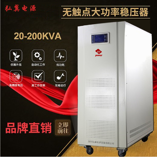 HYZW系列三相无触点稳压器