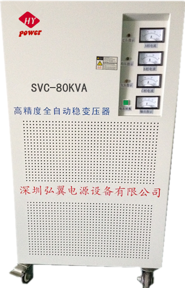 SVC系列三相高精度稳压器