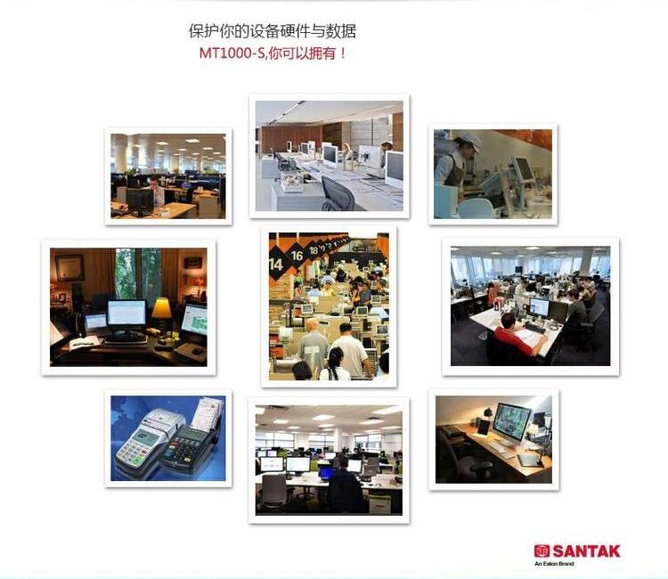 深圳山特MT系列产品保护你的设备硬件与数据，广泛应用于实验室、教学、医疗等办公场所。