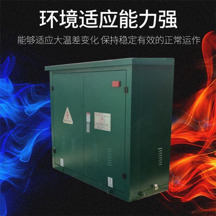 高压电缆分接箱，适应大温差变化，保持稳定有效的正常运作。